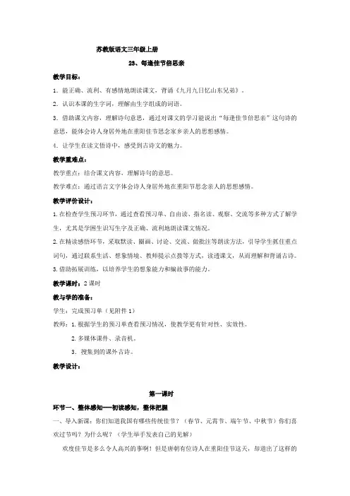 三上23《每逢佳节倍思亲》