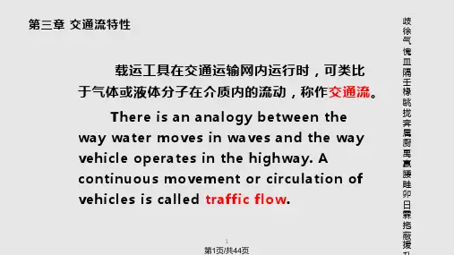 交通流特征PPT课件