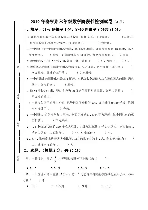 2019-2020年春学期六年级数学阶段性检测试题 (3月)