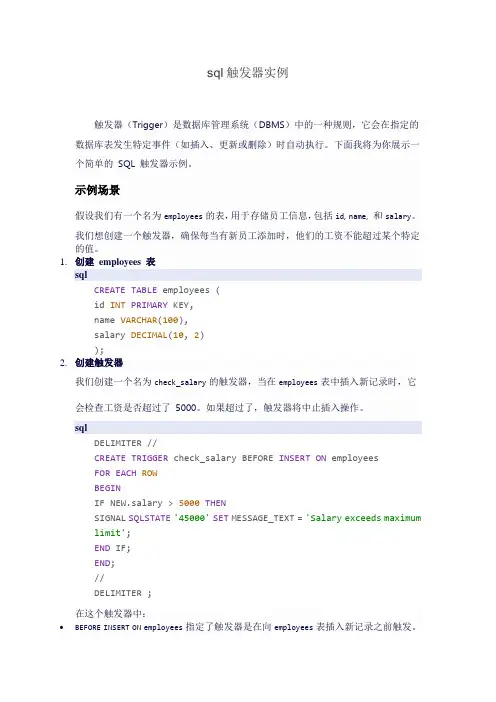 sql触发器实例