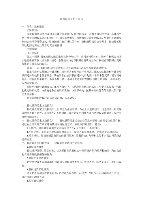 股权融资是什么意思