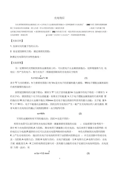 大学物理实验光电效应