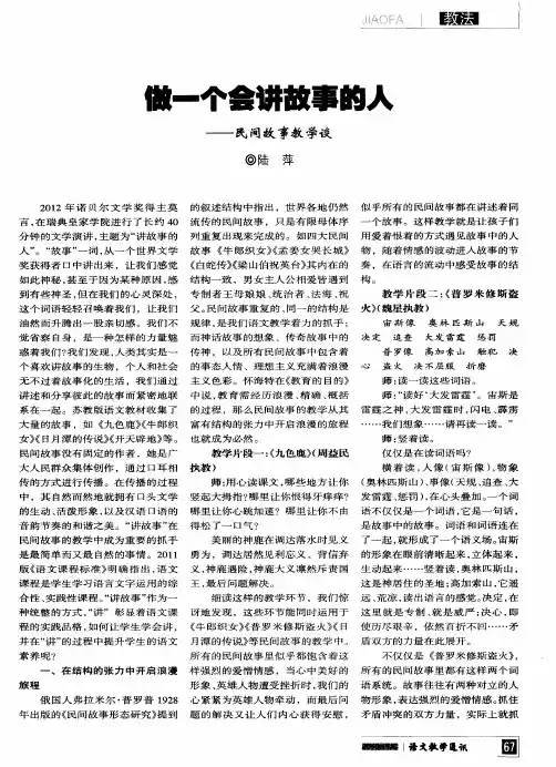 做一个会讲故事的人——民间故事教学谈