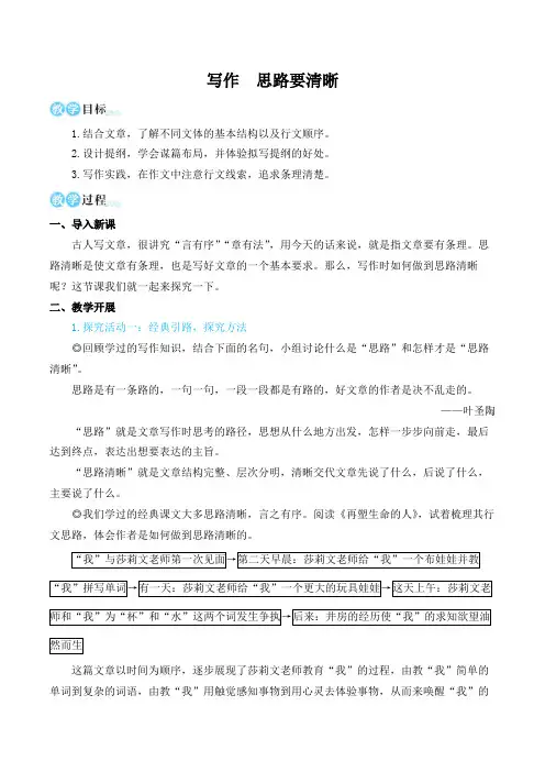 写作思路要清晰(名师教学设计简案)