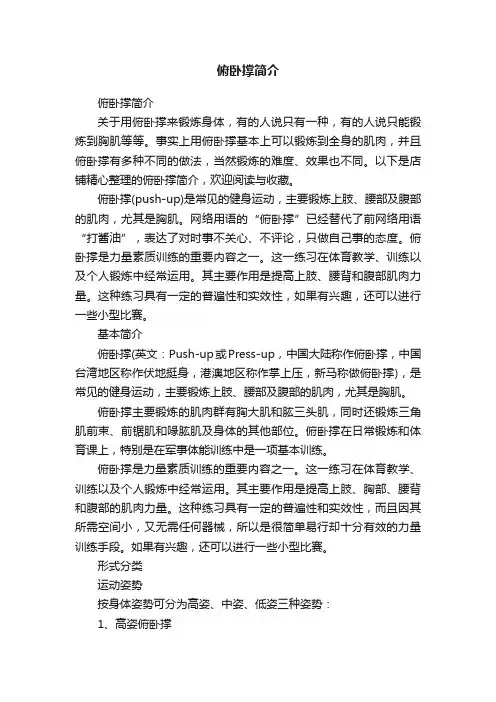 俯卧撑简介