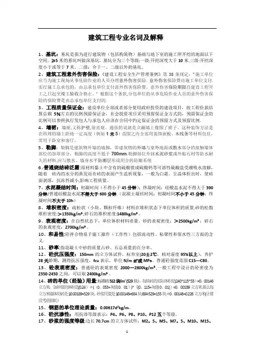 建筑工程专业术语及名词解释