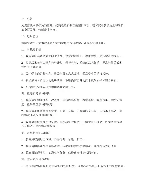 武术教练员员工管理制度