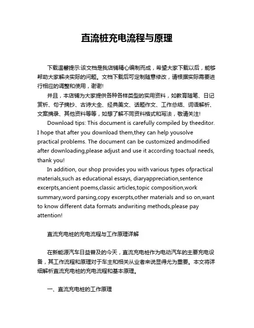 直流桩充电流程与原理