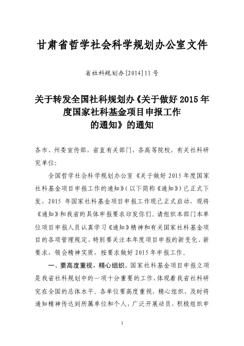 甘肃省哲学社会科学规划办公室文件