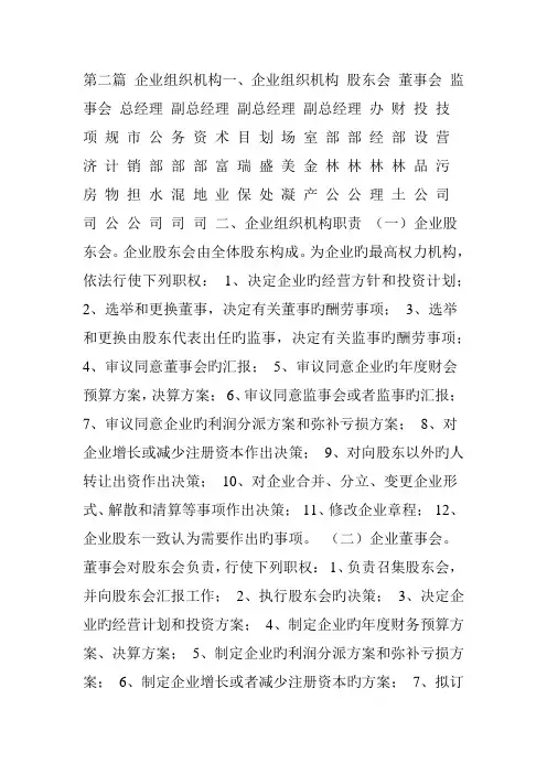 城投公司规章制度实用大全第二篇公司组织结构及职责