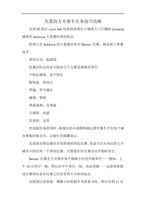 失落的方舟赛车任务技巧攻略