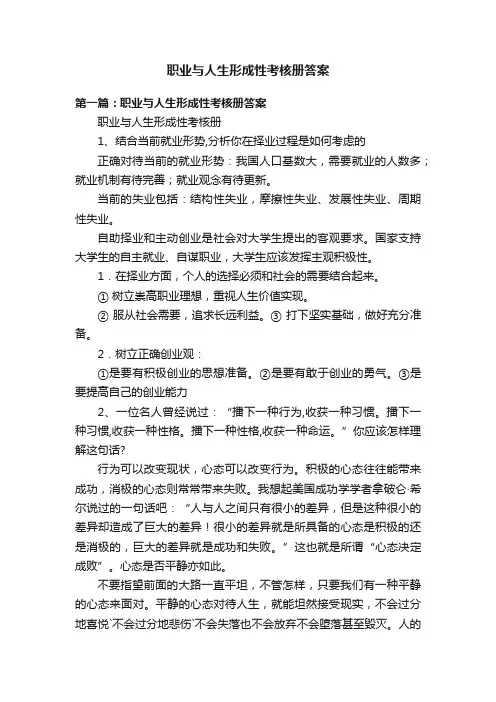 职业与人生形成性考核册答案