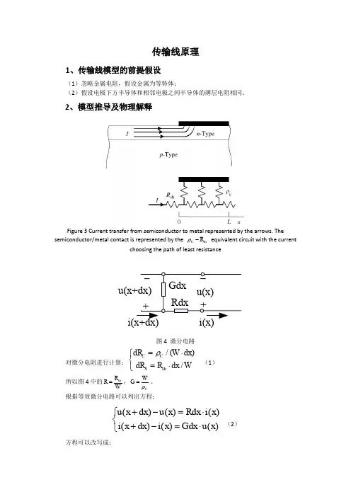传输线模型原理公式的详细推导（ＰＤＦ）