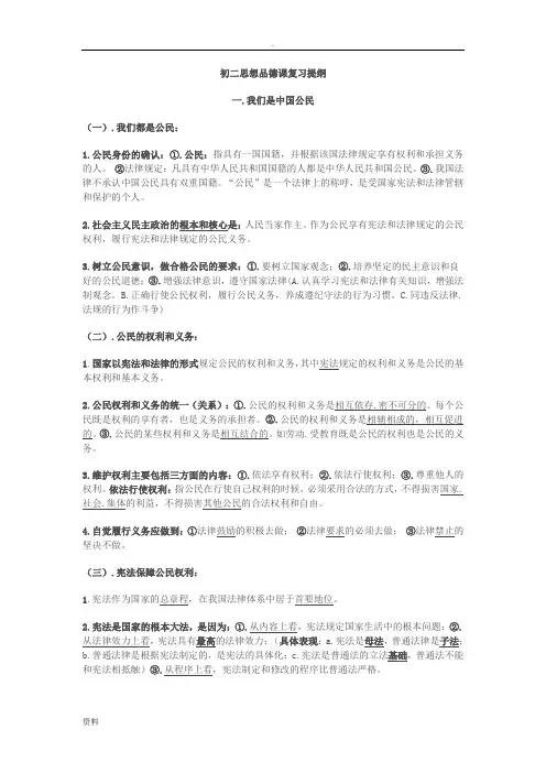 初二思想品德课复习提纲