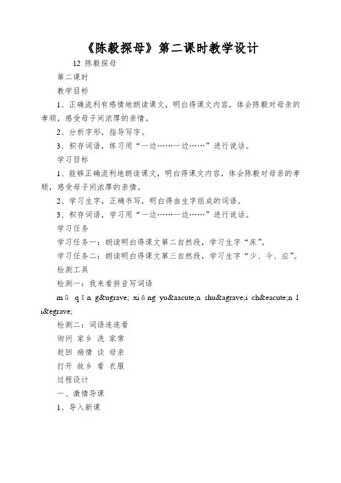 《陈毅探母》第二课时教学设计