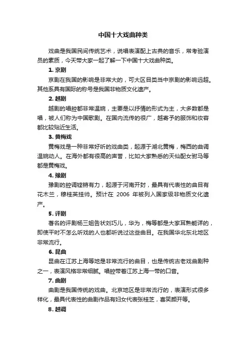 中国十大戏曲种类