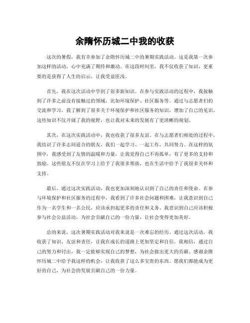 余隋怀历城二中我的收获