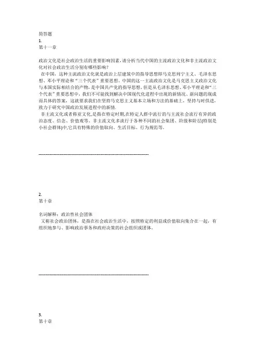 2012春《当代中国政府与政治》作业