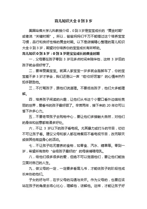 育儿知识大全0到3岁
