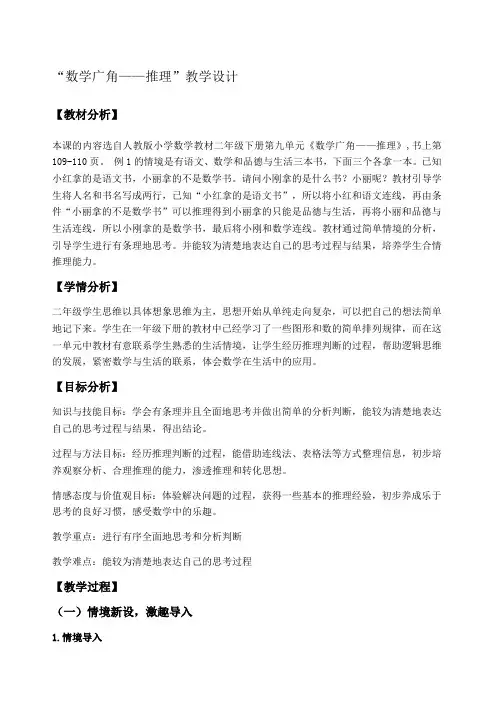 二年级下册数学广角 推理教学设计