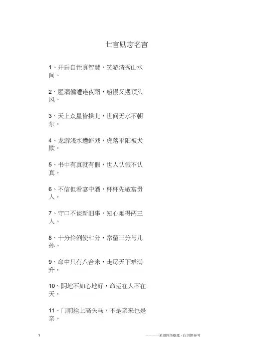 七言励志名言