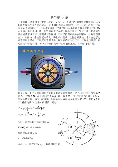 单作用叶片泵