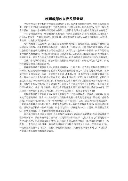 唤醒教师的自我发展意识