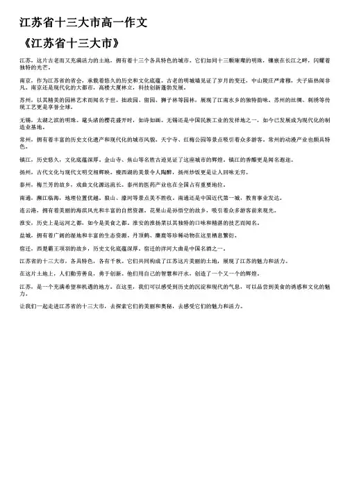 江苏省十三大市高一作文
