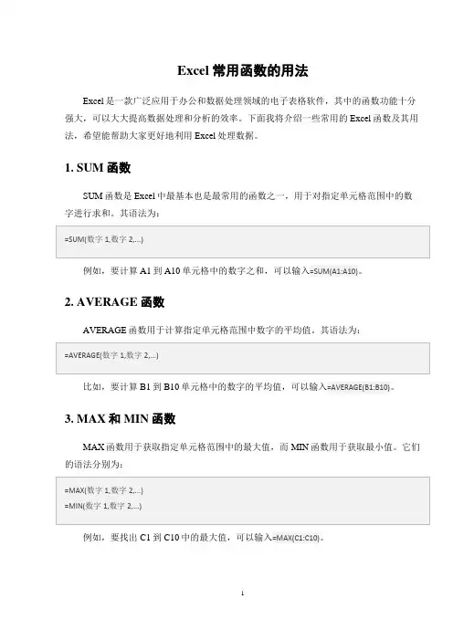 Excel常用函数的用法