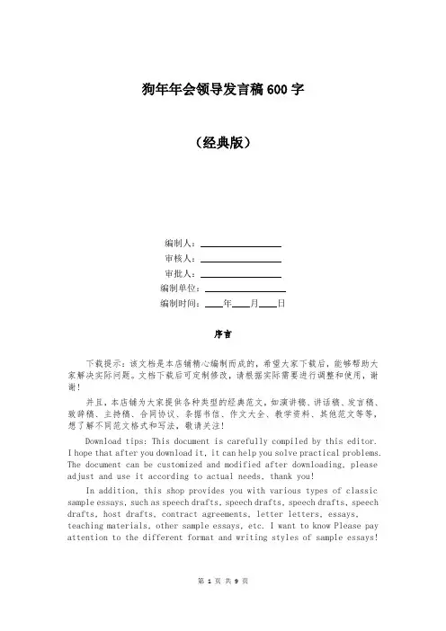 狗年年会领导发言稿600字