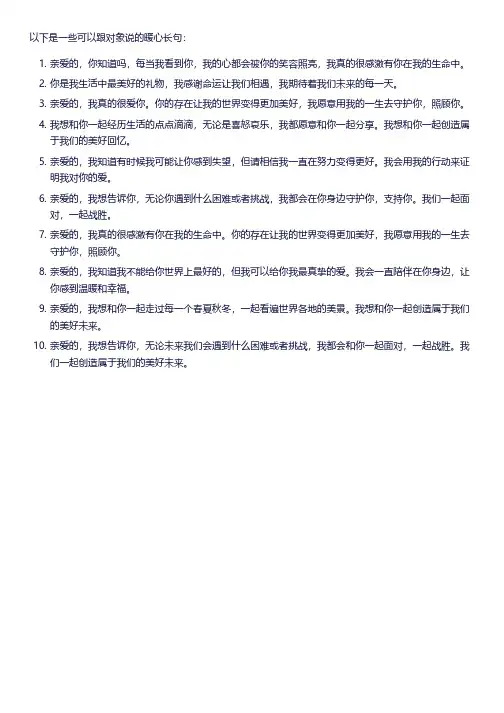 跟对象说的暖心长句