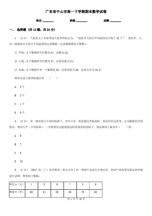 广东省中山市高一下学期期末数学试卷