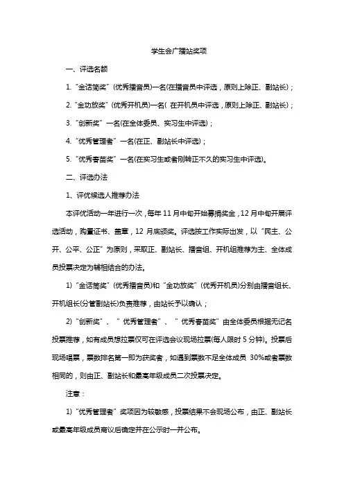 学生会广播站奖项
