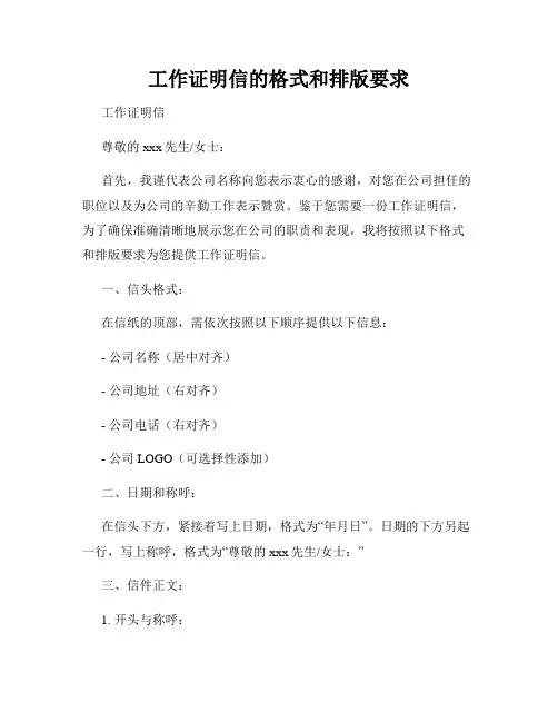 工作证明信的格式和排版要求