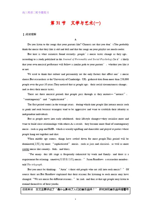 高三英语二轮专题复习第31节 文学与艺术(一)