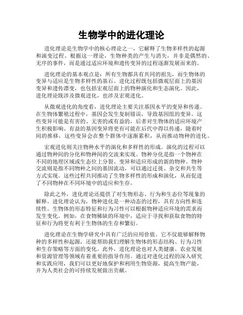 生物学中的进化理论