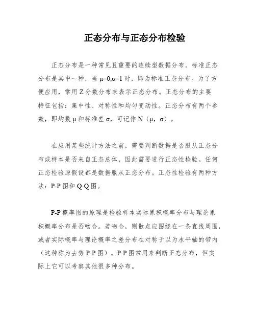 正态分布与正态分布检验