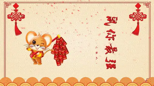 鼠你最强年终总结PPT模板