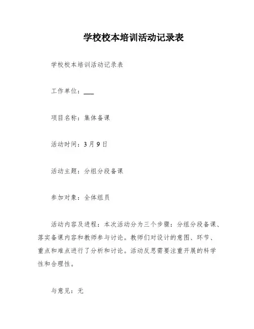 学校校本培训活动记录表