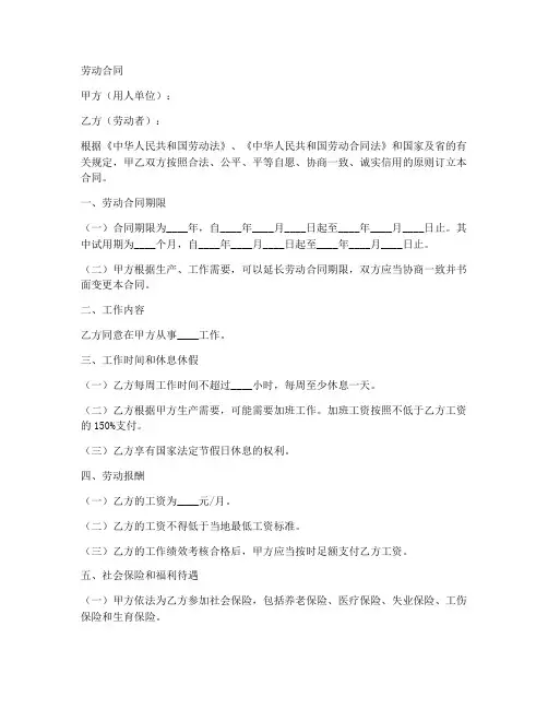 劳动合同惠州市版