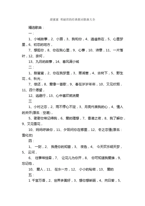 甜蜜蜜邓丽君的经典歌词歌曲大全_经典句子
