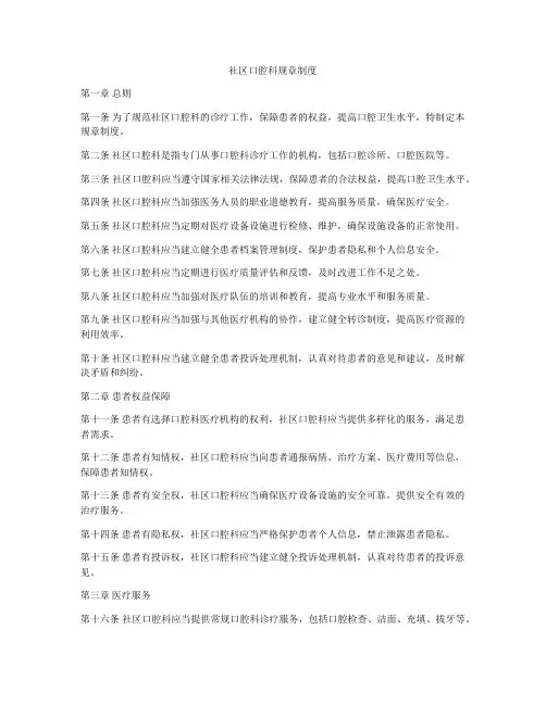 社区口腔科规章制度