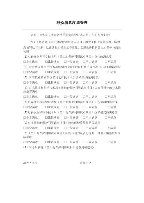 群众满意度调查表