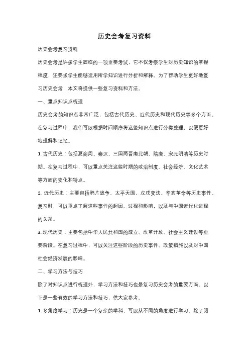 历史会考复习资料