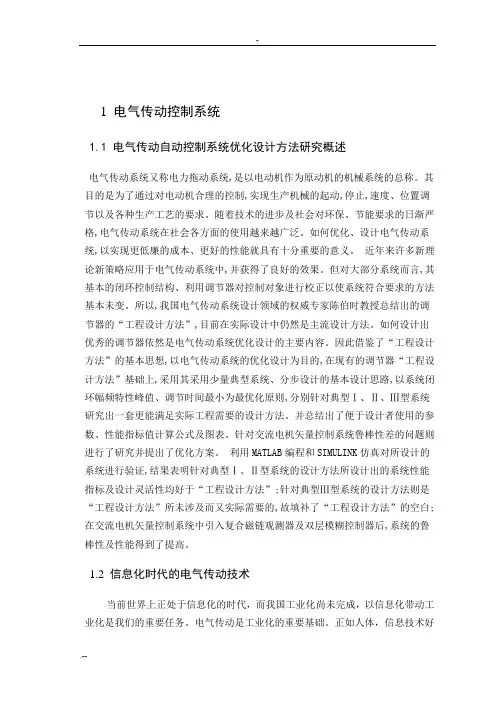 电气传动控制系统设计