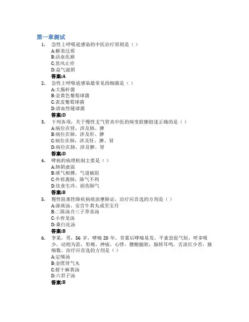 中西医结合内科学智慧树知到答案章节测试2023年山西中医药大学