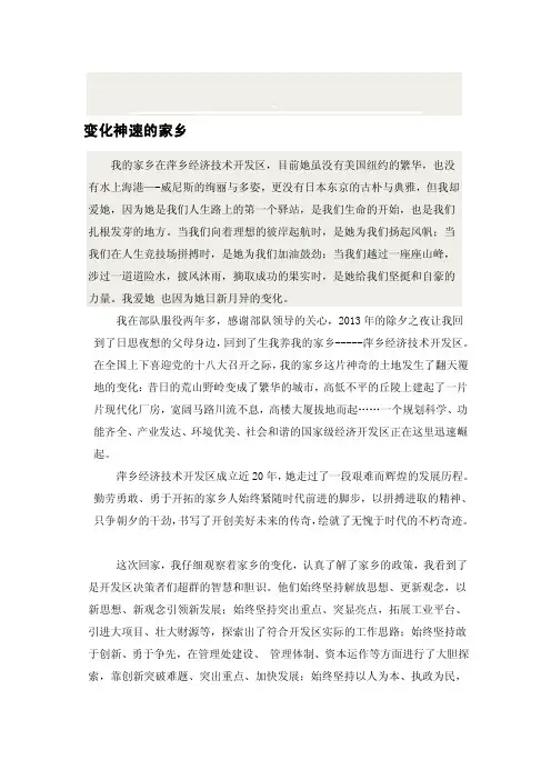[讲稿]我的家乡在萍乡