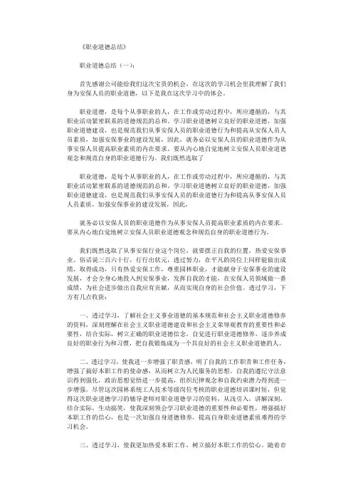 职业道德总结6篇