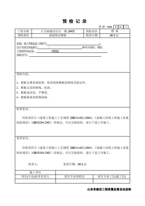 预检记录
