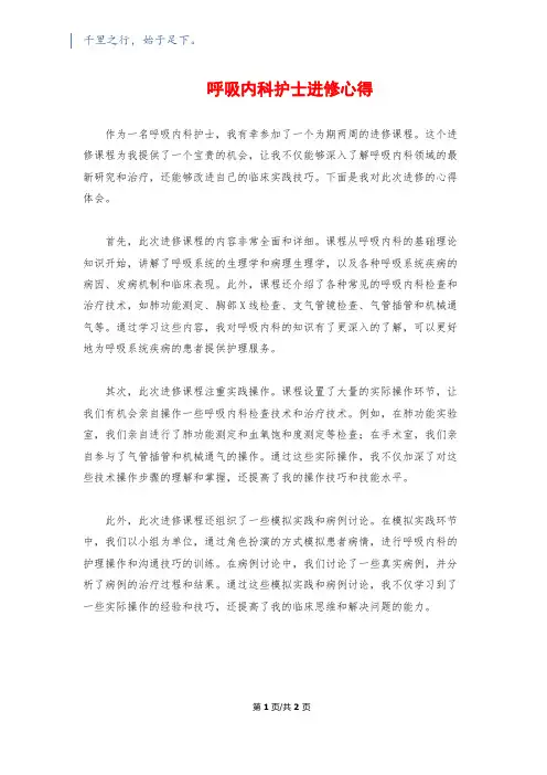 呼吸内科护士进修心得